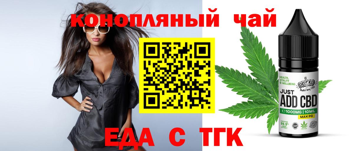 Еда ТГК конопля Одинцово