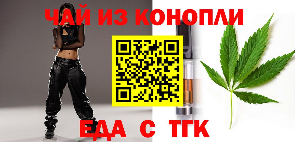 Печенье с ТГК конопля  Вход с VPN  Одинцово 
