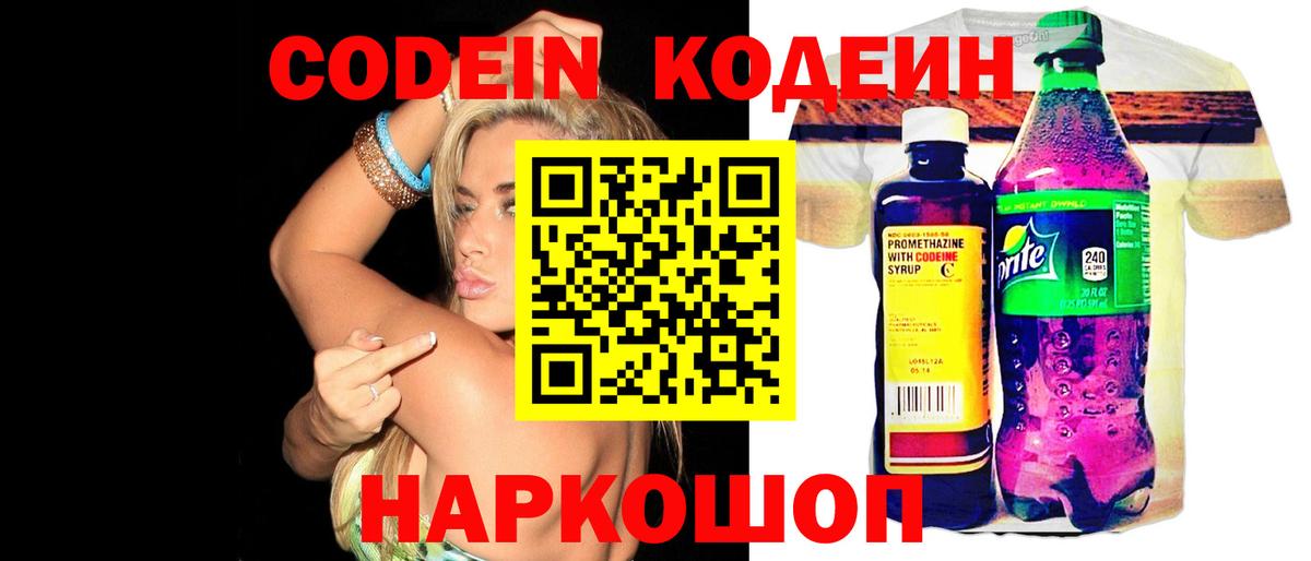 Кодеиновый сироп Lean напиток Lean (лин)  Вход с VPN  Одинцово  Кодеин Purple Drank 