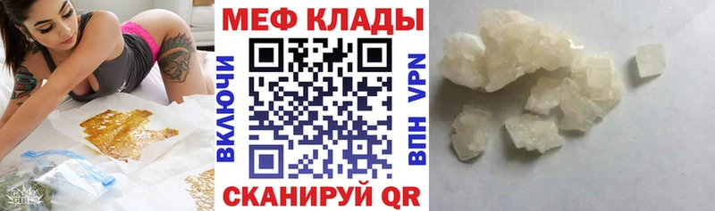 МЕФ мяу мяу  Одинцово 