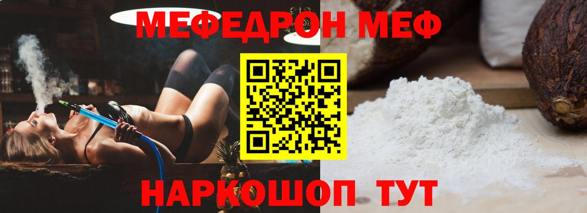 Меф кристаллы  Вход с VPN  МЕФ  Одинцово 