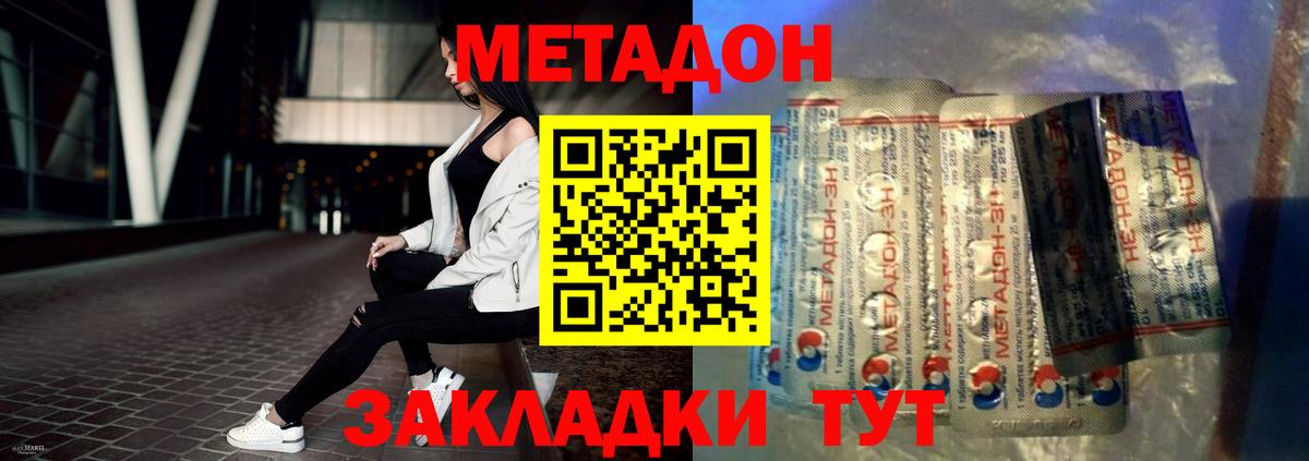 Метадон VHQ  Вход с VPN  Одинцово 